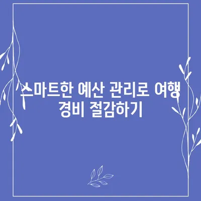 디지털 노마드를 위한 스마트한 금융 결정과 국제 대출 활용의 모든 것 | 디지털 노마드, 금융 전략, 대출 옵션