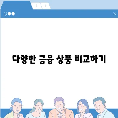 생활비 대출 활용 방법| 저금리 대출로 생활비 부담 줄이기! | 생활비, 대출, 금융 팁