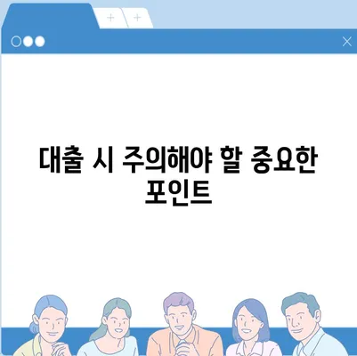 무직자도 대출 가능! 소액 대출 한도와 조건 완벽 가이드 | 무직 대출, 금융 서비스, 대출 조건