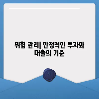 직장인과 사업자를 위한 효과적인 투자 및 대출 활용 방법 | 재테크, 금융 전략, 자산 관리