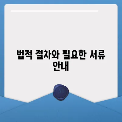 공동명의 주택 담보 대출, 배우자 미동의 문제 해결 방법 | 대출, 공동 명의, 법률 문제 해결