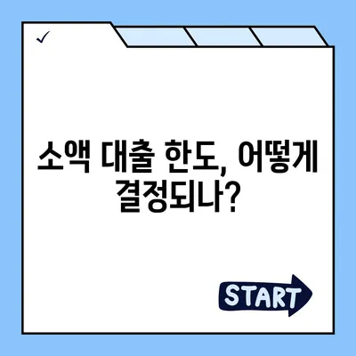 무직자도 대출 가능! 소액 대출 한도와 조건 완벽 가이드 | 무직 대출, 금융 서비스, 대출 조건