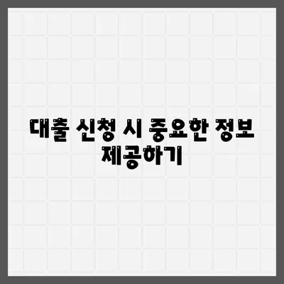 부동산 경매대출을 위한 효율적인 신청 방법 5가지 | 부동산, 경매, 대출, 신청 팁