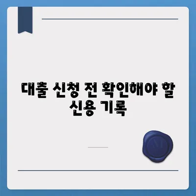 주택 담보 대출 승인 확률 높이기 위한 신용 점수 향상 팁 | 금융, 대출, 신용 관리