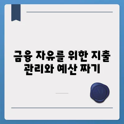 재택근무자의 금융 자유 실현을 위한 디지털 노마드 대출 가이드 | 재택근무, 금융 자유, 대출 전략