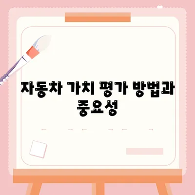 무입고 자동차 담보 대출 안내| 5단계로 쉽게 이해하는 방법 | 담보 대출, 자동차, 금융 가이드