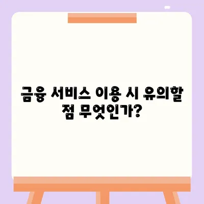 피플펀드 명품 담보대출 사전 예약 필수 확인 사항은? | 담보대출, 사전예약, 금융서비스