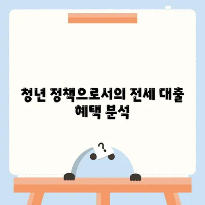 청년 버팀목 전세 자금 대출 조건 및 금리 비교 가이드 | 청년 정책, 전세 대출, 금융 혜택