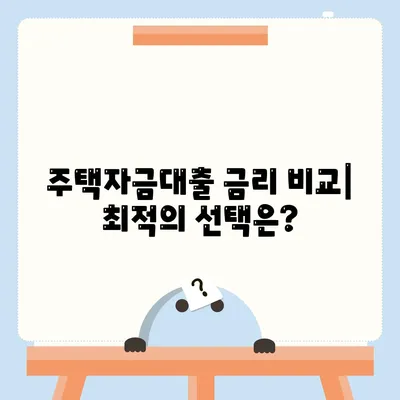 생애 첫 주택자금대출의 한도와 금리, 절차 완벽 가이드! | 주택대출, 금융, 집 마련