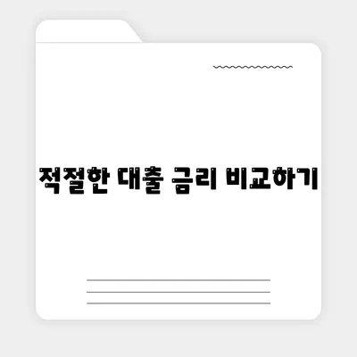 직장인 신용대출 거절당하지 마세요! 성공적인 대출 신청을 위한 5가지 팁 | 신용대출, 직장인 대출, 금융 가이드