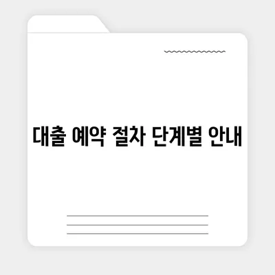 피플펀드 명품 담보 대출 예약 방법과 절차 완벽 가이드 | 담보 대출, 피플펀드, 금융 서비스