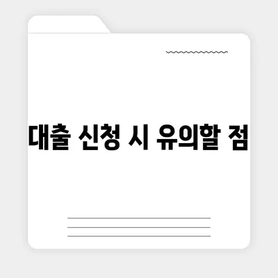 개인신용대출의 금리 및 한도 비교하는 방법 | 대출, 금리, 한도, 금융 가이드