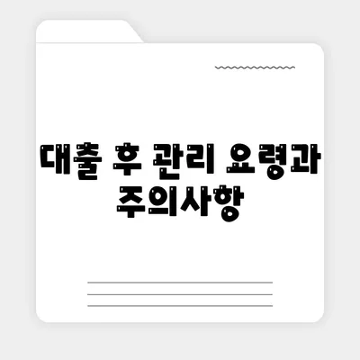 추석 전세자금대출 이용 가이드| 최적의 대출 선택을 위한 팁과 절차 | 전세자금대출, 추석, 대출 방법, 가이드