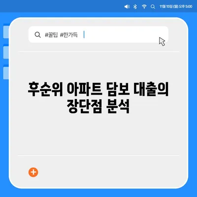 DSR 예외 후순위 아파트 담보 대출 갈아타기 실제 사례와 단위조합의 특별 조건 | DSR, 아파트 대출, 대출 갈아타기, 금융 가이드