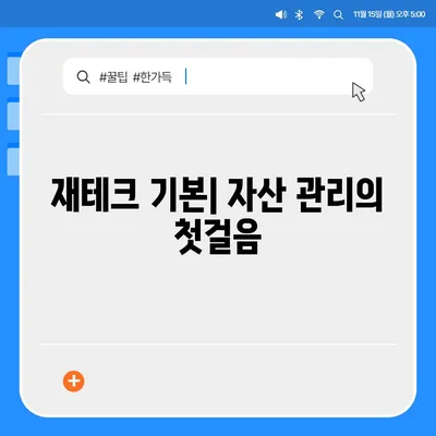 직장인과 사업자를 위한 효과적인 투자 및 대출 활용 방법 | 재테크, 금융 전략, 자산 관리