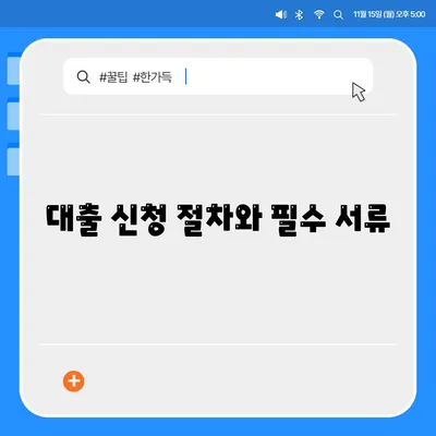 은행주택담보대출 금리와 절차 안내| 최저 금리 비교 및 신청 방법 | 대출, 금융 정보, 집 구매"