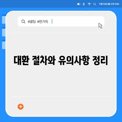 신혼부부 버팀목 전세자금대출 신청 방법 및 필요한 서류 | 금리, 소득, 대환 절차 설명