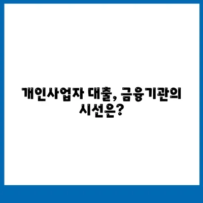 개인사업자도 가능한 아파트 담보대출, KB시세 한도의 비밀 공개! | 아파트 대출, 개인사업자, 금융 팁"