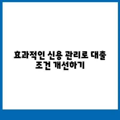 직장인과 사업가의 대출 활용 방법| 효과적인 전략과 꿀팁 | 대출, 금융, 사업 자금 마련