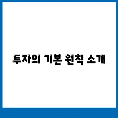 금융의 의미와 대출 및 투자 차이 이해하기| 필수 가이드 | 금융, 대출, 투자, 경제 지식