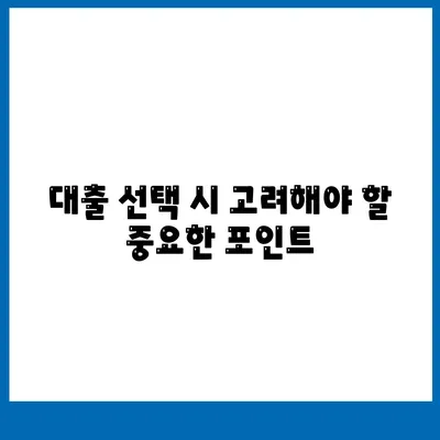 직장인을 위한 저금리 통대환 대출 및 은행 대출 갈아타기 방법 | 대출, 금융 상품, 절약 팁"