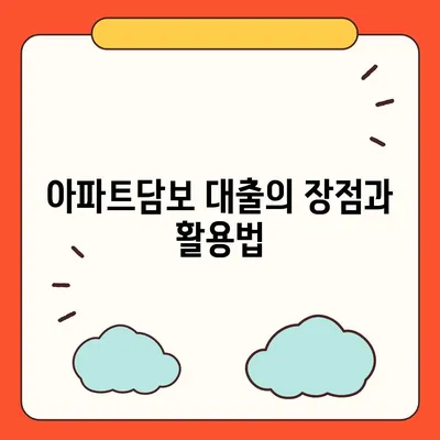 사업자 대출 갈아타기와 아파트담보 가계 자금 활용의 모든 것! | 대출 방법, 이자 절감, 자산 관리"