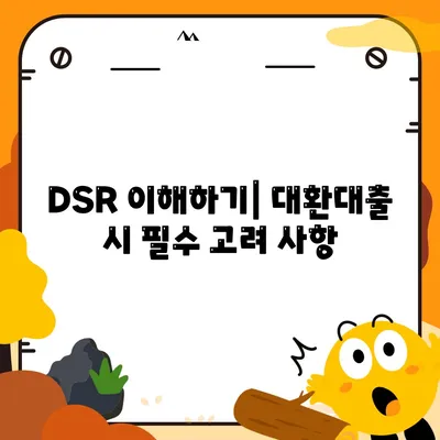 무소득자와 직업 무관한 자동차 담보대출, DSR 대환 조건 완벽 가이드 | 자동차 대출, 금융 팁, 대환대출"