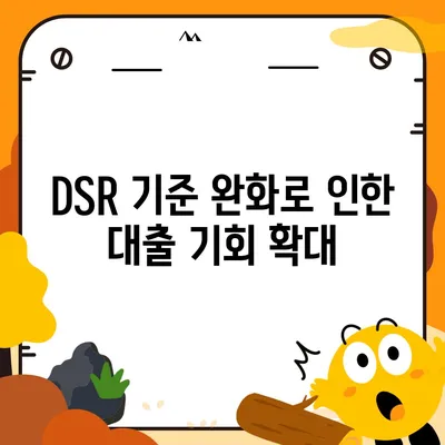 DSR 예외 후순위 아파트 담보 대출 갈아타기 실제 사례와 단위조합의 특별 조건 | DSR, 아파트 대출, 대출 갈아타기, 금융 가이드