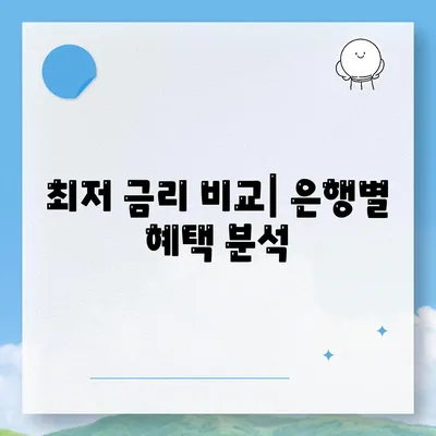 부동산담보대출 금리 비교 및 한도 안내 | 실속 있는 대출, 팁, 가이드