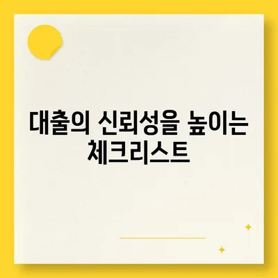 명품 담보 대출 사전 예약 안내 및 절차 완벽 가이드 | 피플펀드, 대출 신뢰성, 재정 관리 팁