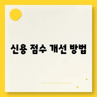 무직자 대출 쉽게 승인받는 5가지 방법! | 무직자대출, 금융, 대출 가이드