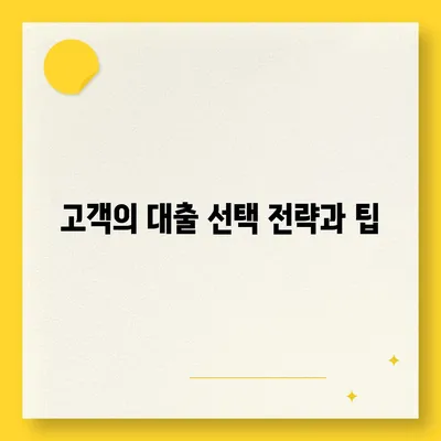 부동산 대출의 시장 영향과 전망| 최신 트렌드와 예측 가이드 | 부동산, 대출, 시장 분석