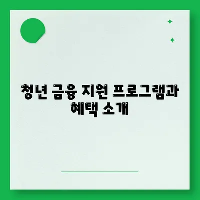 자동차담보대출의 모든 것과 청춘이머니 활용법! | 자동차 대출, 재정관리, 청년 금융"