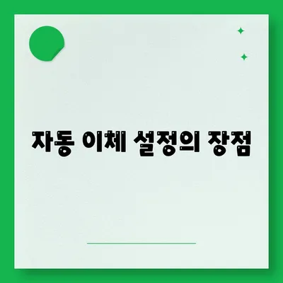 대출 연체를 방지하는 미리 예방 조치! 실용적인 팁과 방법 | 금융 관리, 대출, 재정 계획