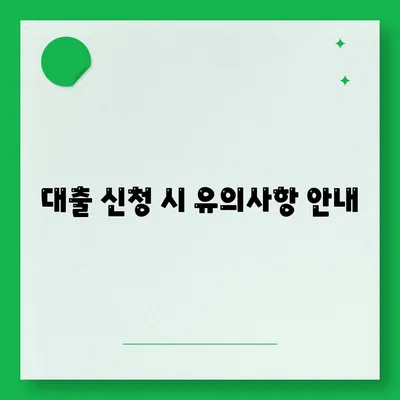 개인 사업자 대출 상품 및 조건 정리| 선택 가이드 및 필수 팁 | 대출, 개인사업자, 금융 정보