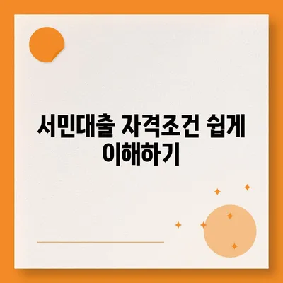 서민대출과 햇살론대출 자격조건 체크 및 대환대출 가능한 방법 | 서민대출, 대환대출, 금융 지원