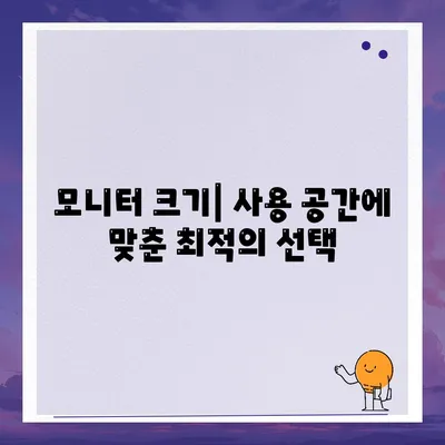 컴퓨터 구입을 위한 모니터 선택 가이드| 해상도, 크기, 패널 유형을 고려하여 최적의 선택하기 | 컴퓨터 구매, 모니터 선택, 해상도"