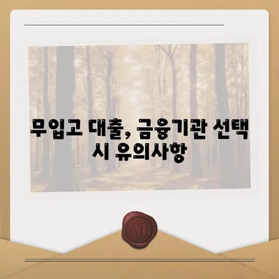 무입고 자동차 담보 대출 안내| 5단계로 쉽게 이해하는 방법 | 담보 대출, 자동차, 금융 가이드