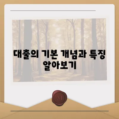 금융의 의미와 대출, 투자 간의 차이점 7가지 | 금융, 대출, 투자, 이해 가이드