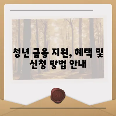 청년버팀목 전세자금대출의 모든 것| 금리, 조건, 대상 완벽 가이드 | 청년대출, 전세자금, 금융지원