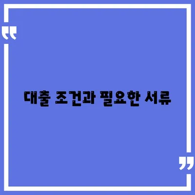 비상금대출 신청 가능한 곳 완벽 가이드 | 비상금대출, 신청방법, 대출 조건