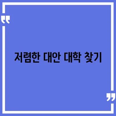 학자금 대출 대안 알아보기| 대학 비용을 충당하는 실용적인 방법 7가지 | 학자금, 대학 비용, 재정 관리