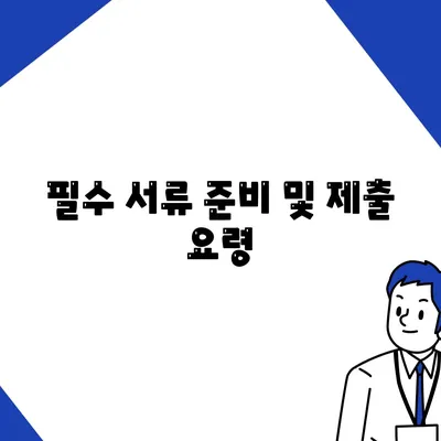 신혼부부 버팀목 전세자금대출 완벽 가이드| 소득, 금리, 서류 준비 방법 | 전세자금대출, 신혼부부 지원, 금융 팁