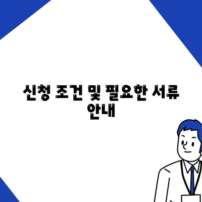 서민금융진흥원 소액생계비대출 신청하기| 효과적인 방법과 필수 요건 안내 | 소액대출, 서민금융, 금융지원