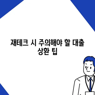 중장기 대출을 이용한 자산 증대 방법| 5가지 팁 | 대출, 재테크, 금융 전략