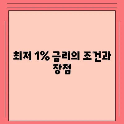 신생아 특례 대출, 최저 1% 금리로 대환하는 방법 | 대환 대출, 신생아 지원, 금리 안내