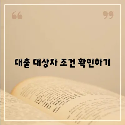 청년버팀목 전세자금대출, 대상 및 금리 조건 완벽 가이드 | 전세자금대출, 청년 지원, 금융 혜택