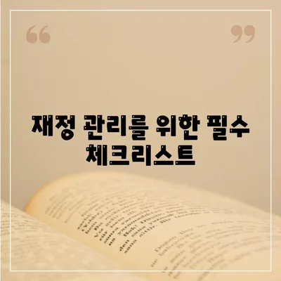 오피스텔담보대출 한도 최대화 및 과잉 대출 방지법 완벽 가이드 | 대출 한도, 금융 팁, 재정 관리