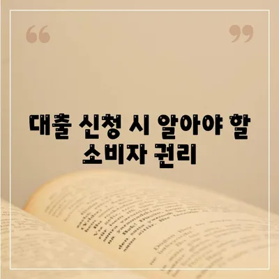 디딤돌 대출 금리 비교| 최적의 조건을 찾는 5가지 팁 | 대출 조건, 금융 정보, 소비자 가이드"