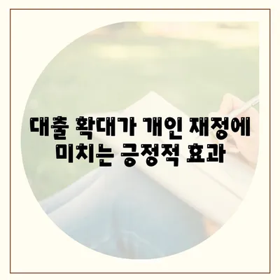 공무원 연금 알선 대출 확대 시행의 영향| 어떻게 변화할까?" | 공무원, 연금, 대출, 금융 정책